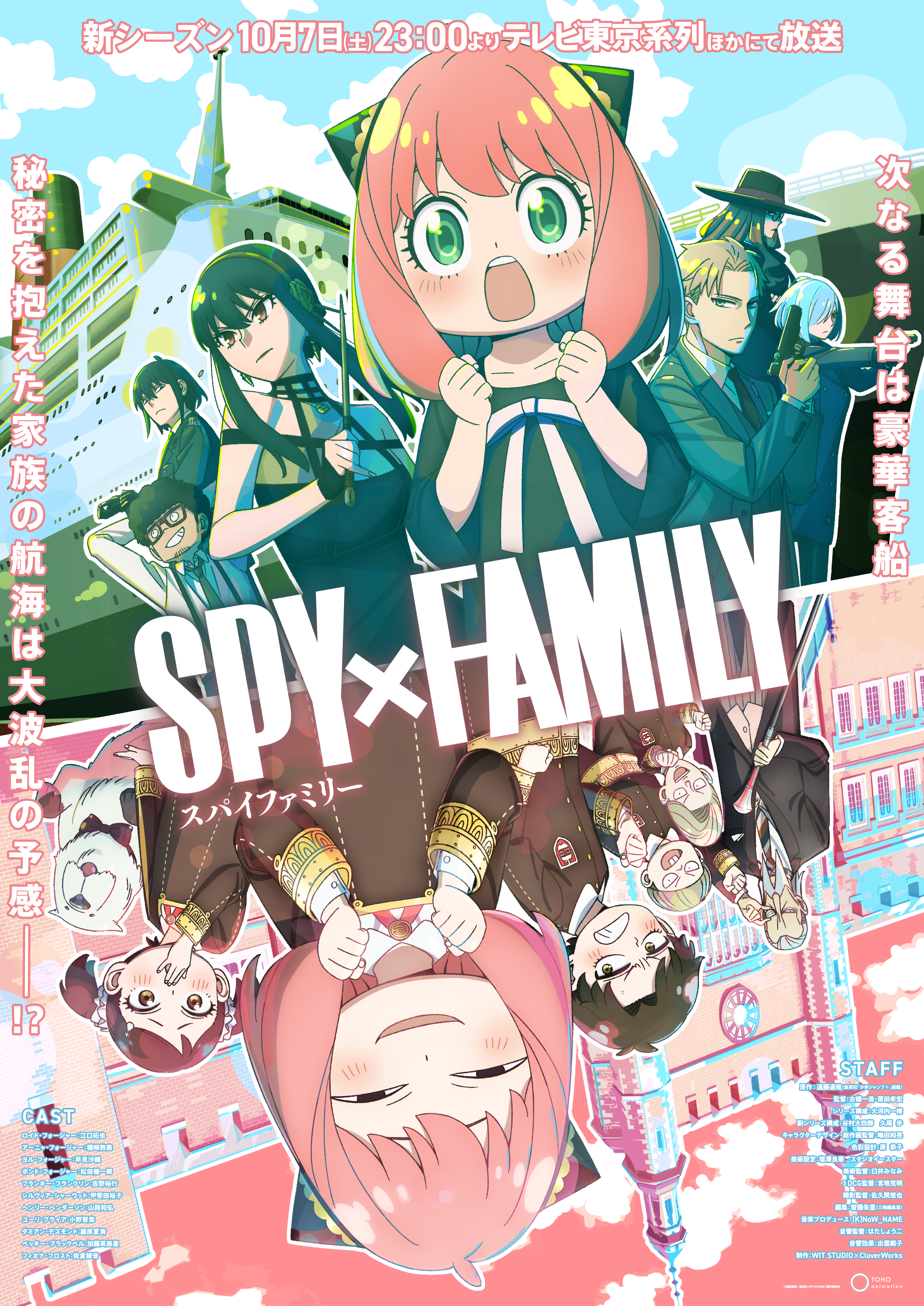 劇場版 SPY×FAMILY CODE: White』の公開を記念して、きせかえなどの