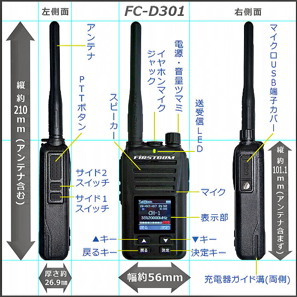 FC-D301 FRC ハイパワー・デジタルトランシーバー UHF デジタル簡易