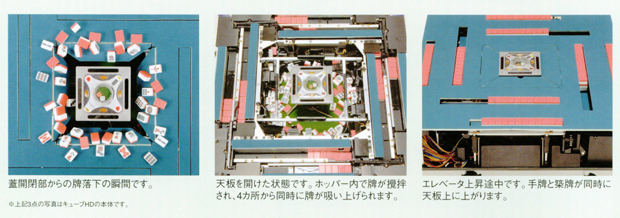 アモス キューブ HD | 全自動麻雀卓販売 センチュリー・アモスの正規