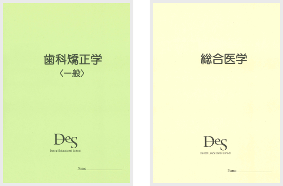 DES 1日のスケジュール｜DES 歯学教育スクール