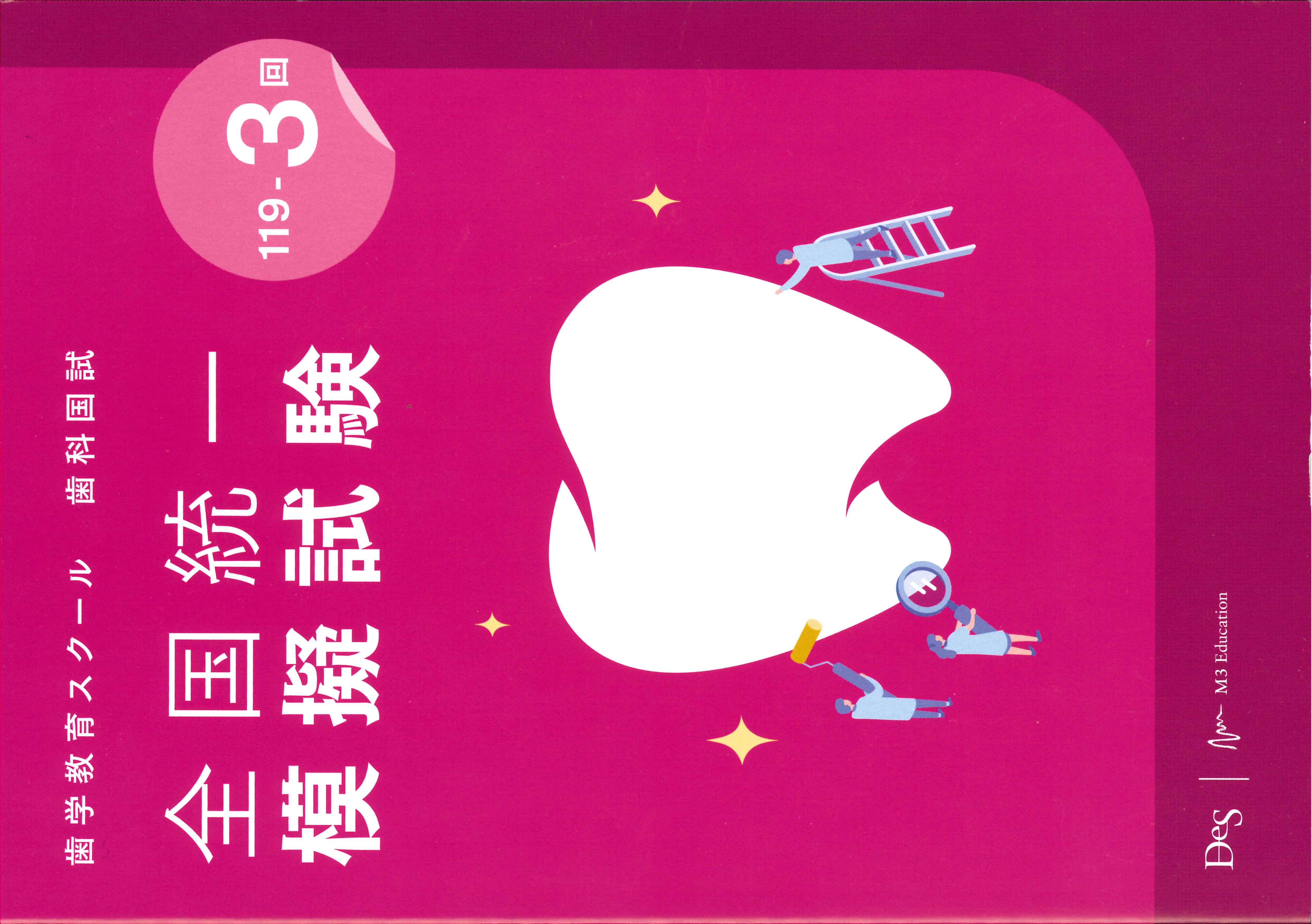 豊富な教材｜DES 歯学教育スクール