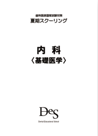 豊富な教材｜DES 歯学教育スクール