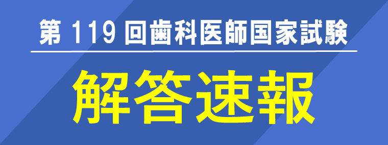 DES 119回 歯科国家試験対策 基礎科目セット8冊 直前講座 DES 119回