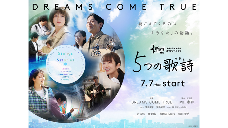 5つの歌詩（うた） | メディアミックス・ジャパン | MMJ