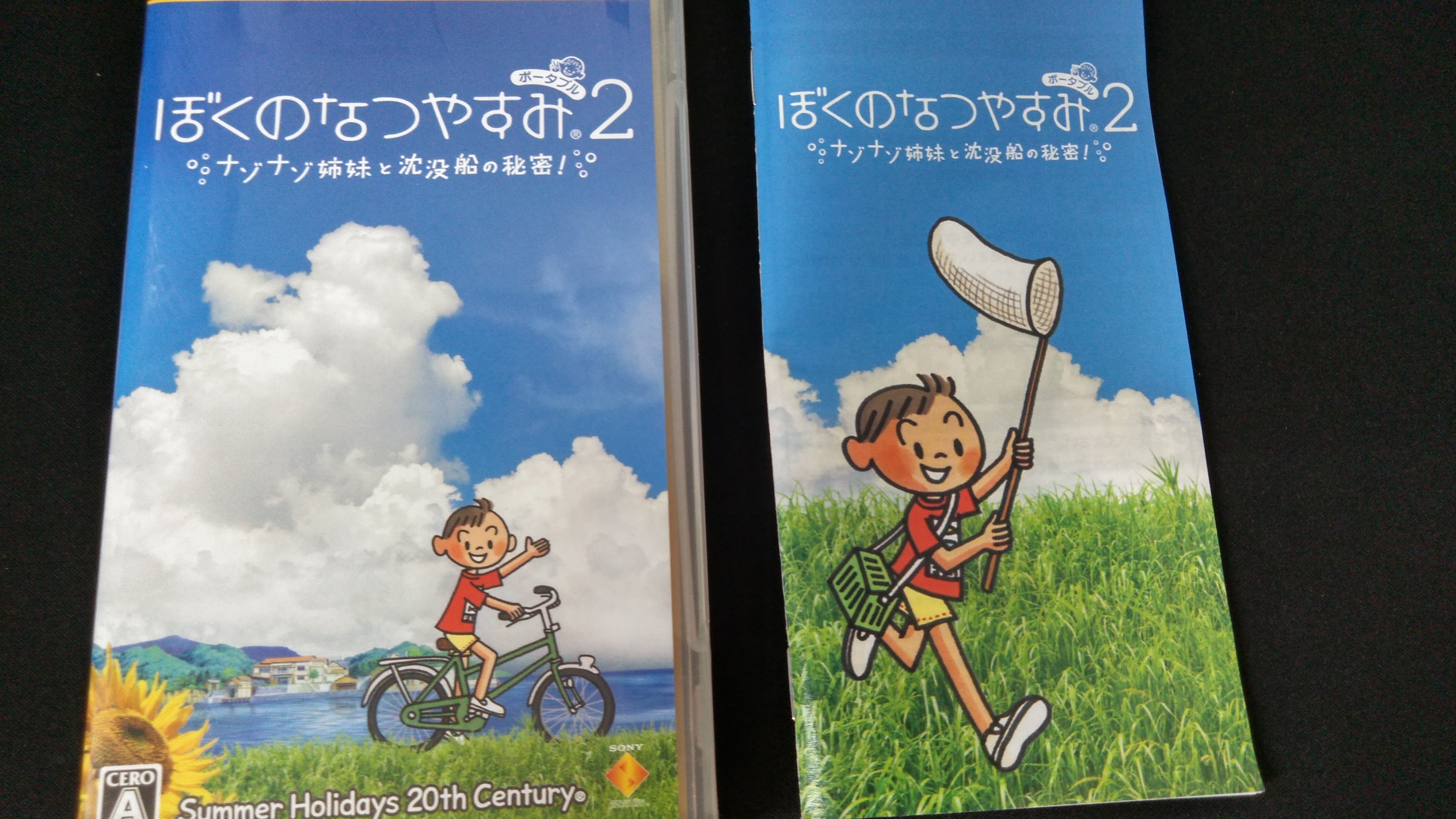 PSPソフト「ぼくのなつやすみポータブル2 ​ナゾナゾ姉妹と沈没船の秘密