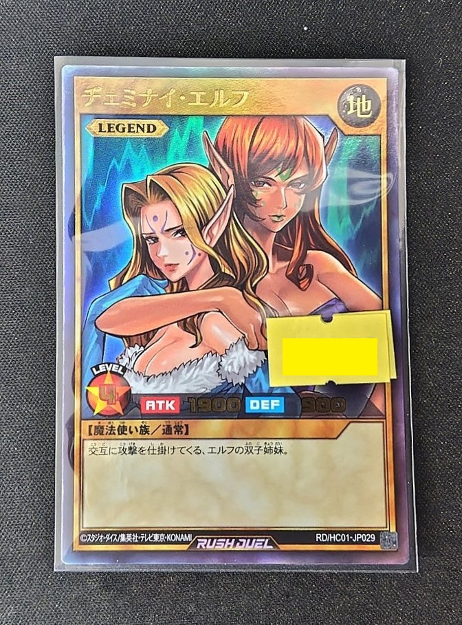 遊戯王 ヂェミナイ・エルフ［RD/HC01-JP029］』お売りいただきました
