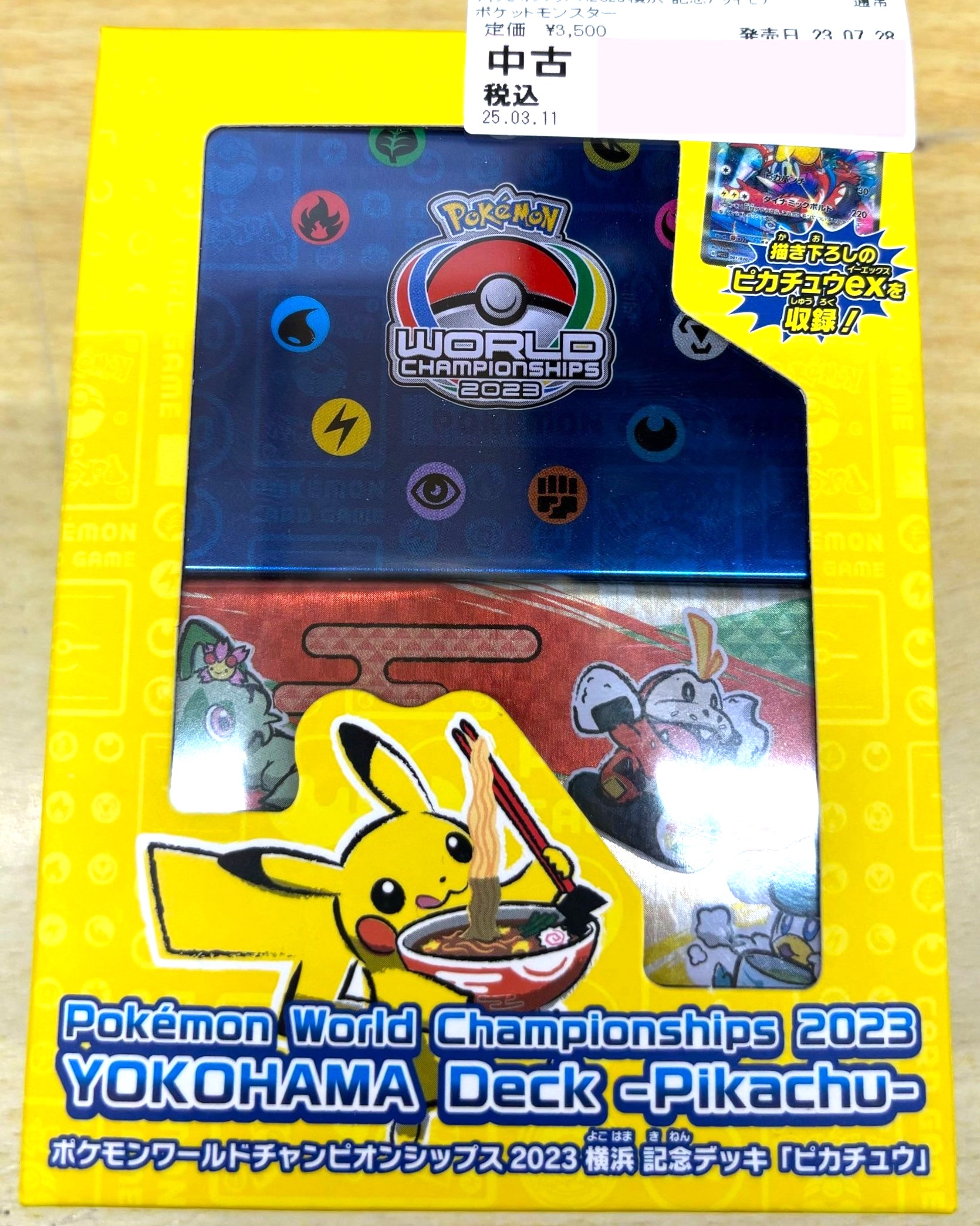 ポケモンカードゲーム ポケモンワールドチャンピオンシップス2023横浜