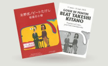 MMM｜「北野武/ビートたけし『絵描き小僧』」展