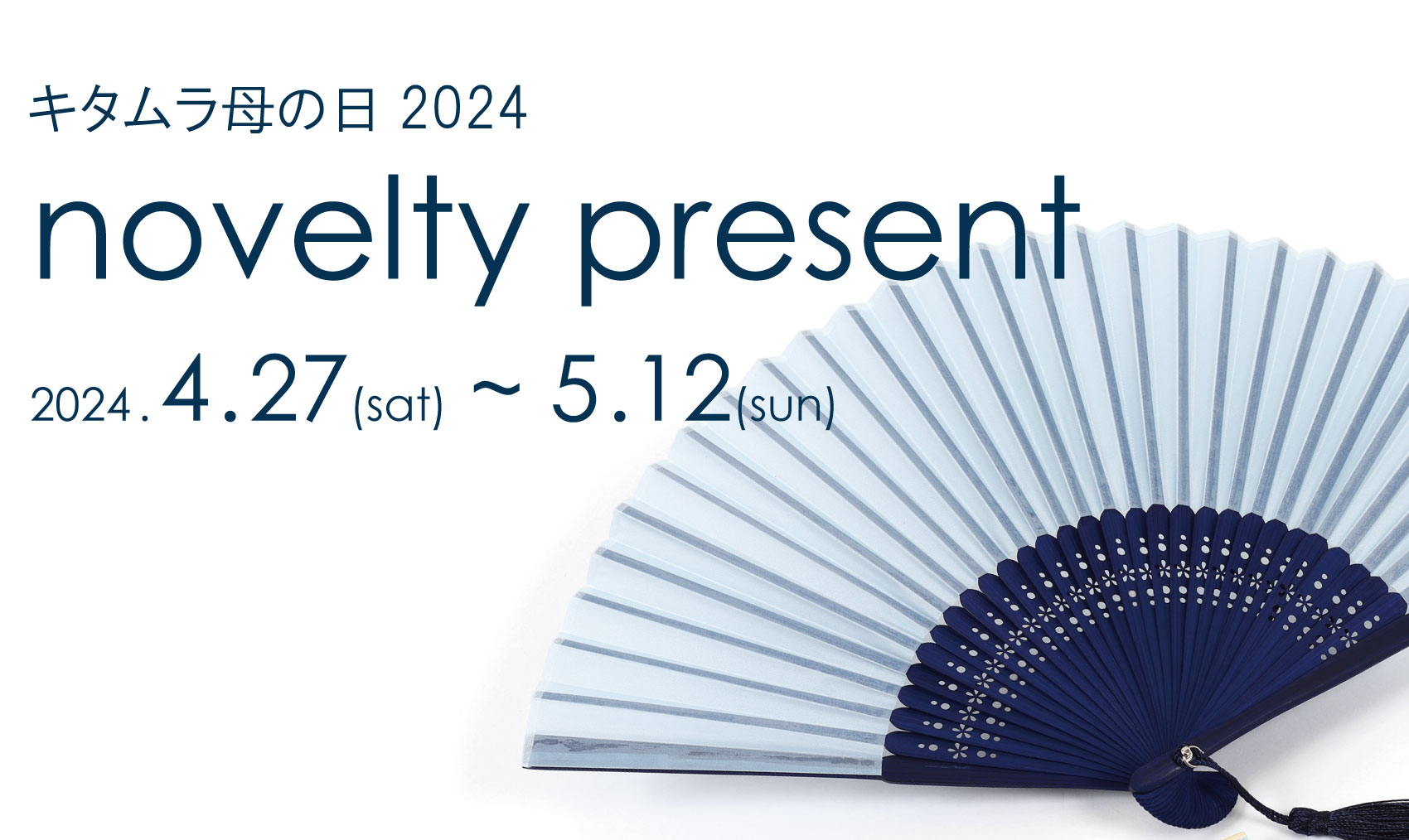キタムラ 母の日フェア2024〉ノヴェルティプレゼント｜横浜元町