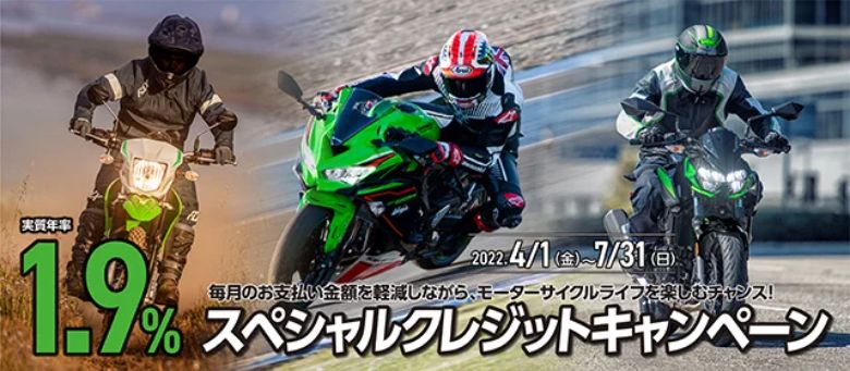 カワサキ】月々7600円でZX-25Rに乗れちゃう特別キャンペーン開始