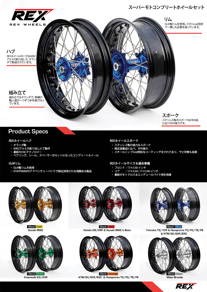 REX KTM モタードコンプリートフロントホイールセット｜REXホイール