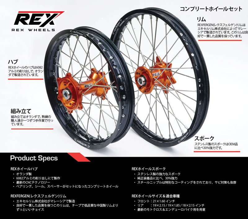 REX KTM SX EXC XC-W SIXDAYS オフロードコンプリートフロントホイール