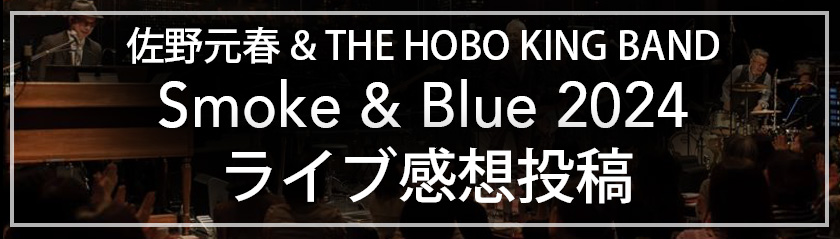 佐野元春 & THE HOBO KING BAND Billboard Live 'Smoke & Blue 2024