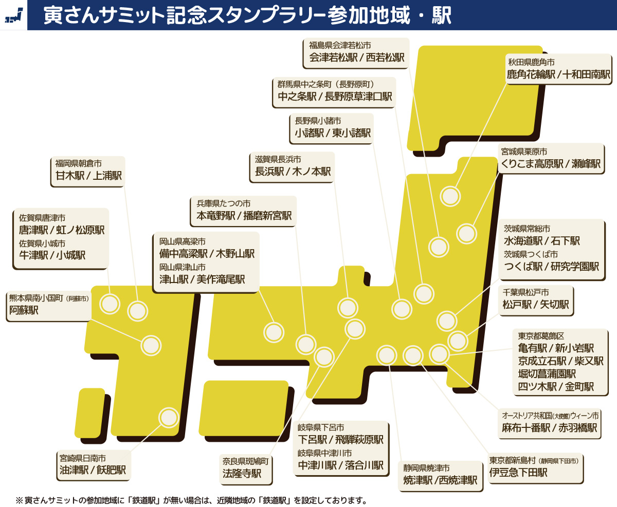 駅奪取で全国各地の『男はつらいよ』ロケ地をめぐろう！ 「寅さん