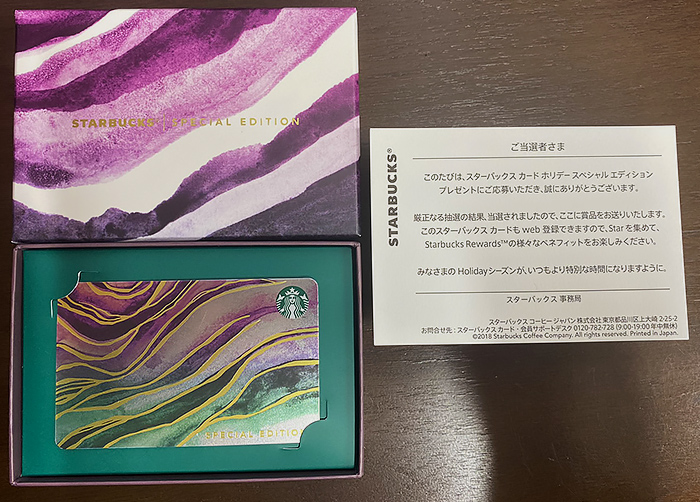 スターバックスカードコレクション