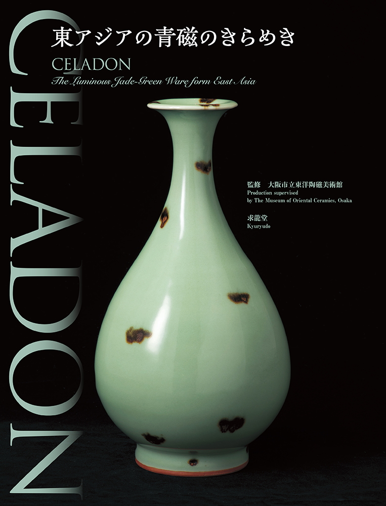 新着情報 | 新着情報 |大阪市立東洋陶磁美術館