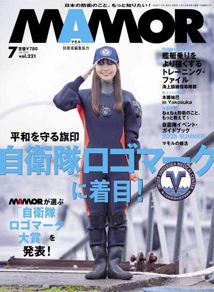 防衛省・自衛隊：日本の防衛のこと、もっと知りたい！MAMOR（マモル）