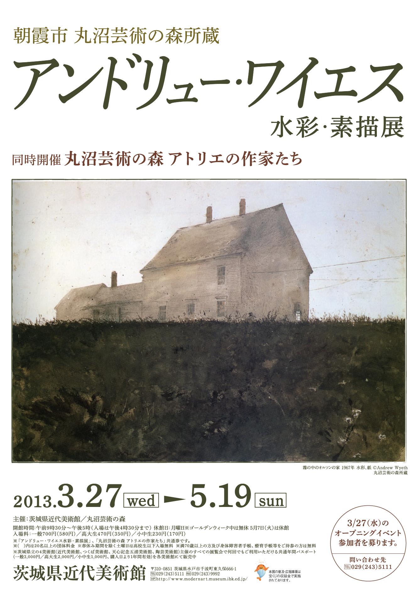 朝霞市 丸沼芸術の森所蔵 アンドリュー・ワイエス 水彩・素描展 | 茨城