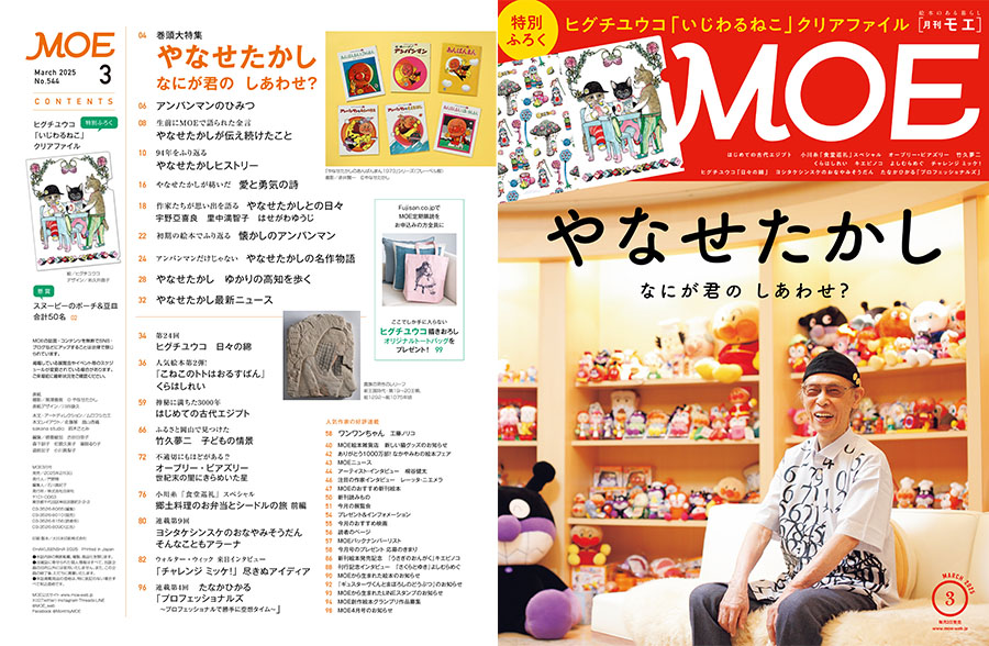 試し読み｜絵本のある暮らし｜月刊MOE 毎月3日発売