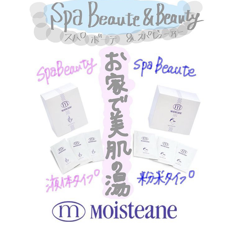 モイスティーヌ スパ ボーテ （浴用化粧品：粉末タイプ