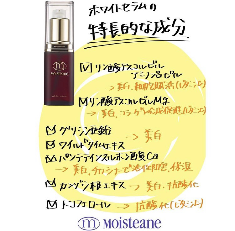 🪸シミ対策にはホワイトセラム🪸 | モイスティーヌ美容研究所