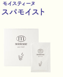 モイスチャーバス20年CP｜Moisteane モイスティーヌ