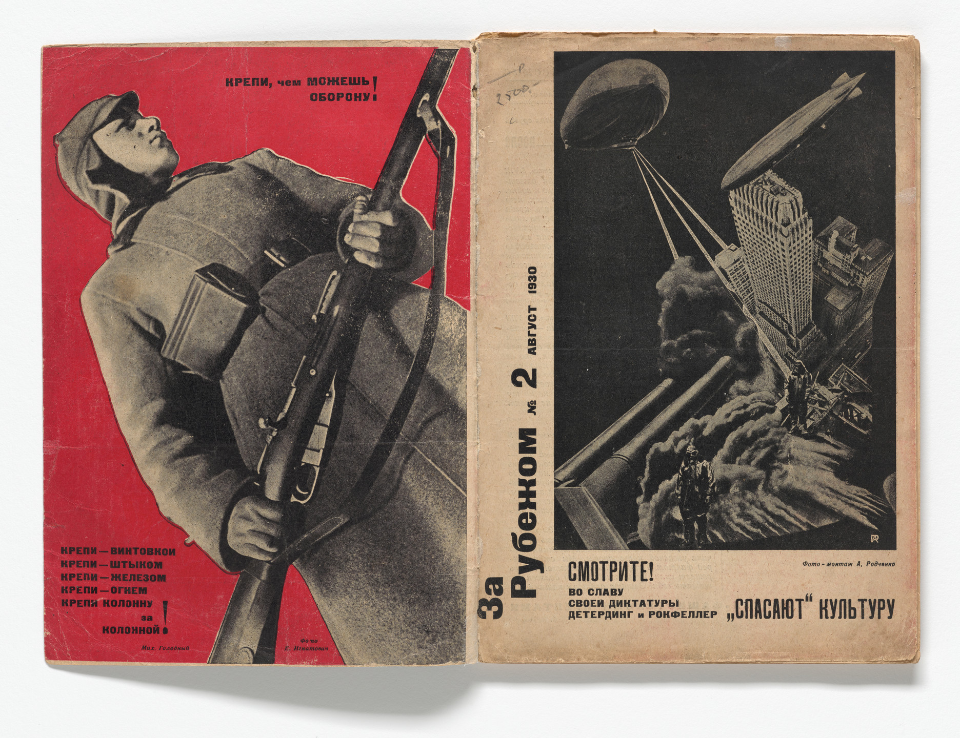 Aleksandr Rodchenko, Varvara Stepanova. Za rubezhom (Abroad), no