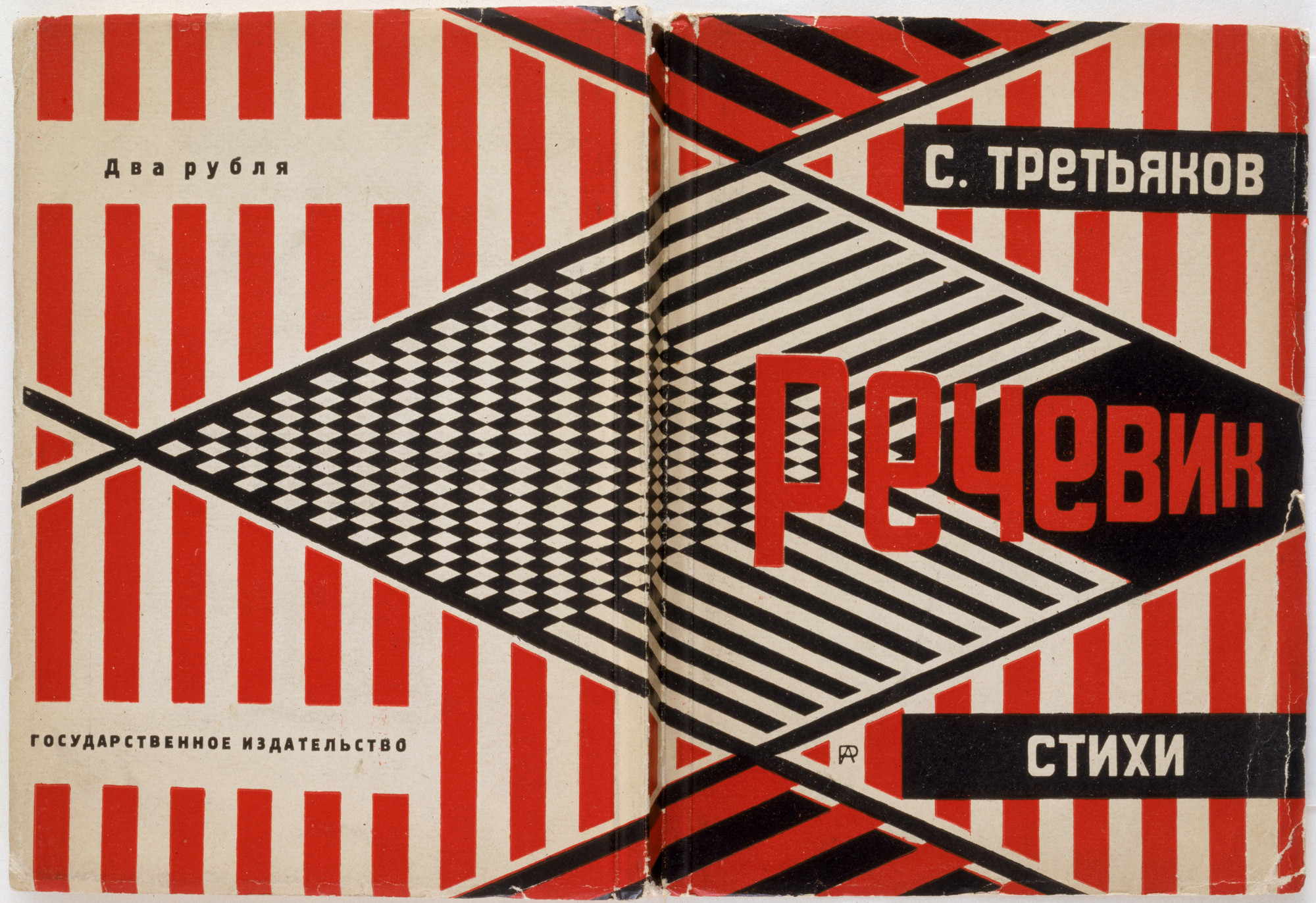Aleksandr Rodchenko. Rechevik. Stikhi (Orator. Verse). 1929 | MoMA