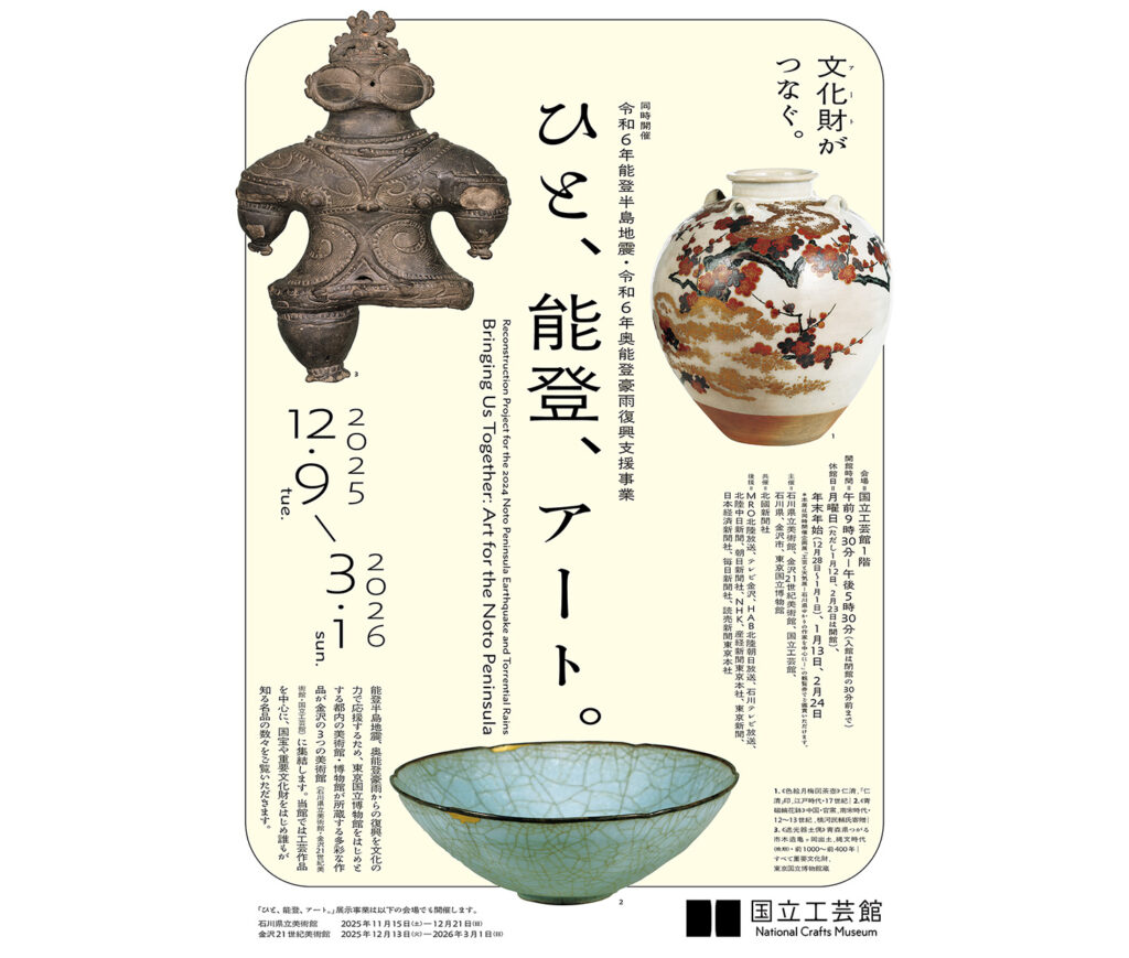 令和6年能登半島地震・令和6年奥能登豪雨復興支援事業 ひと、能登