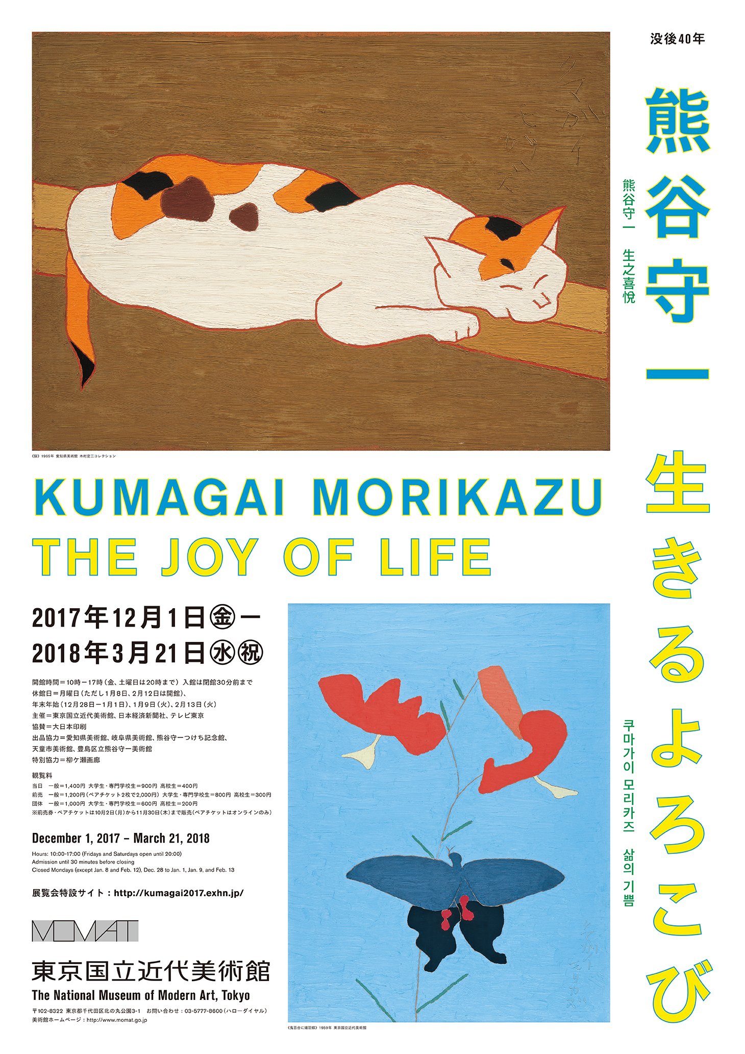 鬼百合に揚羽蝶 - 東京国立近代美術館