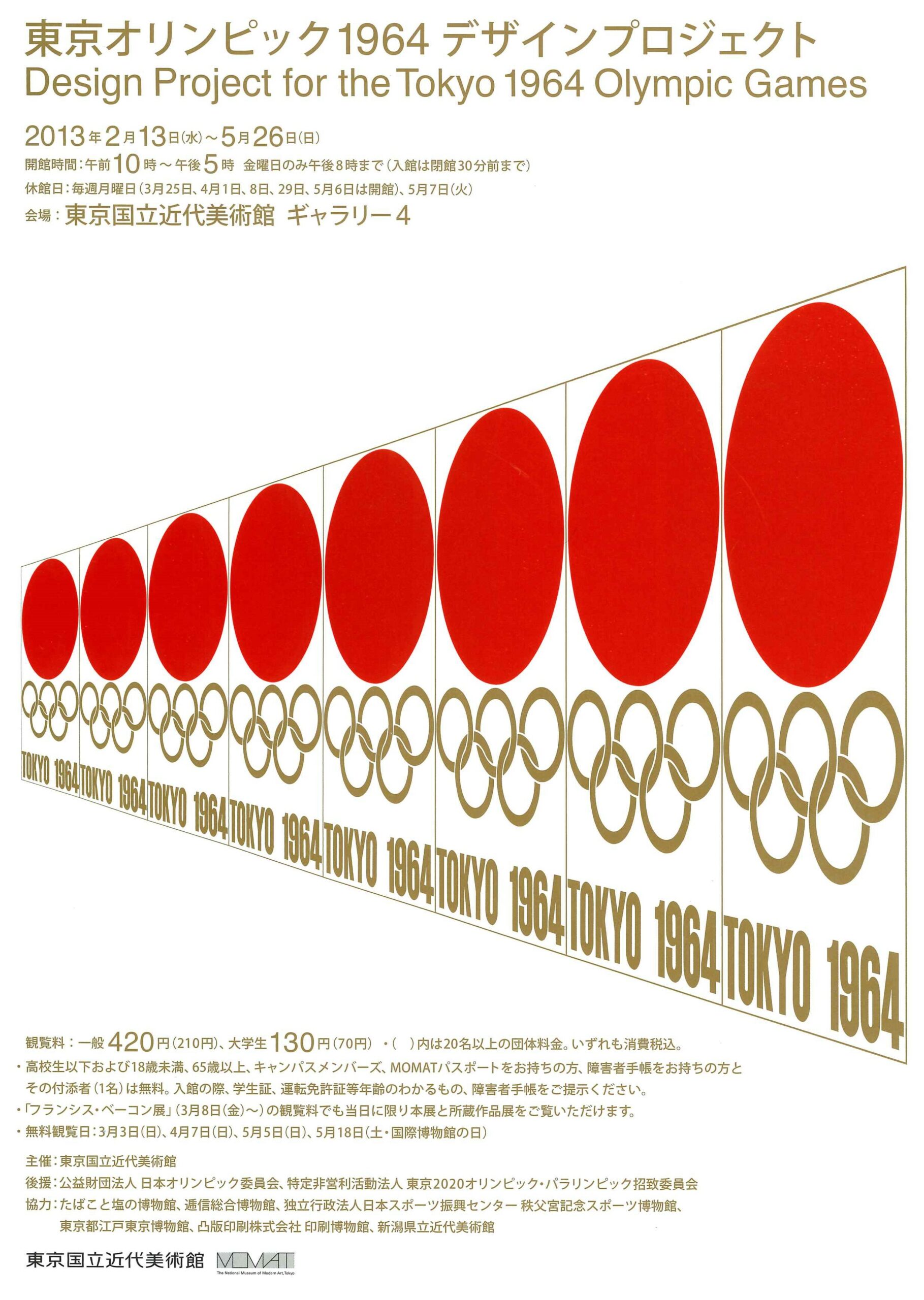Design Project for the Tokyo 1964 Olympic Games - 東京国立近代美術館