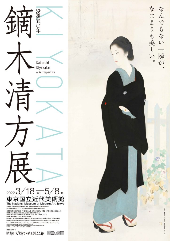 Kaburaki Kiyokata: A Retrospective - 東京国立近代美術館