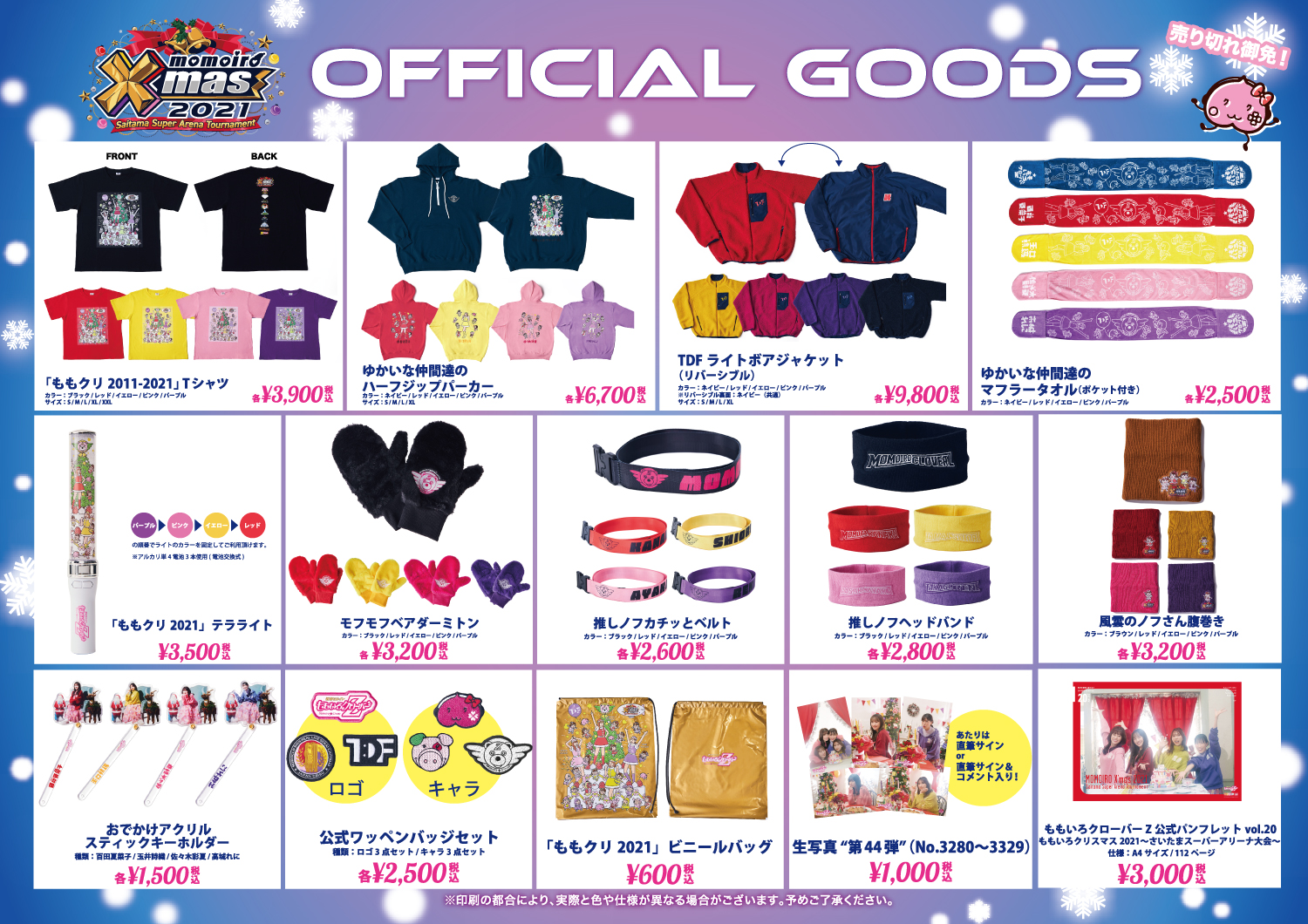 GOODS グッズ | ももいろクローバーZ「ももいろクリスマス2021