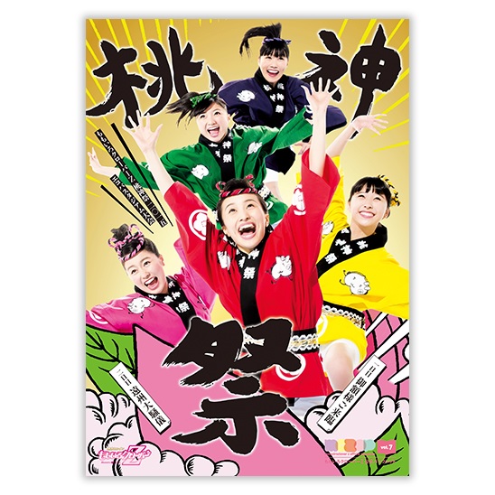 週末ヒロイン ももいろクローバーZ オフィシャルグッズ大百科