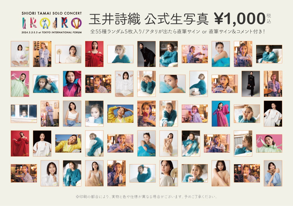 玉井詩織ソロコンサート『いろいろ』」公式グッズ【会場物販】情報公開