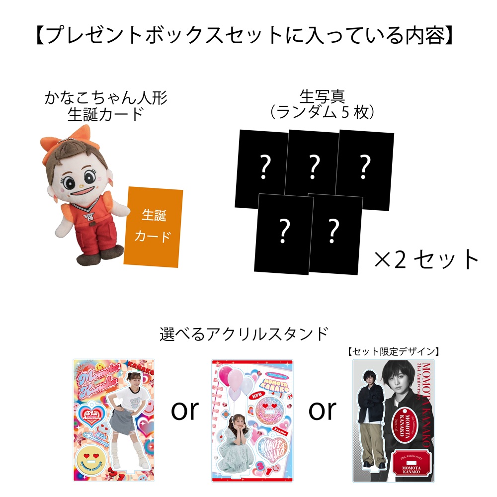 百田夏菜子生誕記念商品2025】受注販売開始！ | 週末ヒロイン ももいろ