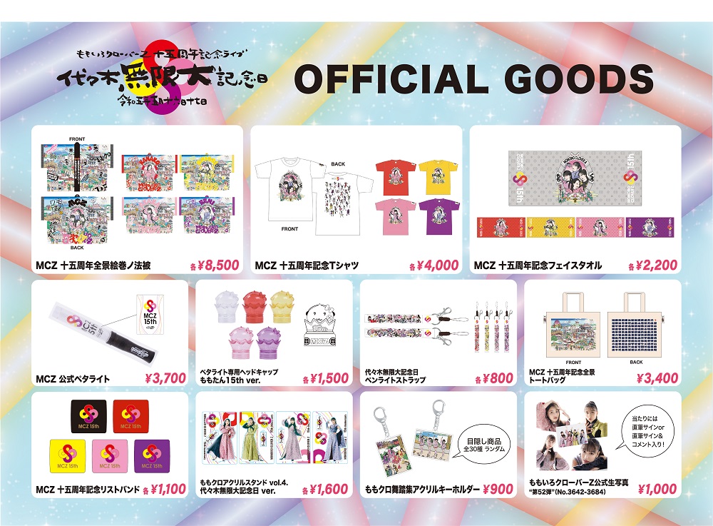 代々木無限大記念日」オフィシャルグッズ事後受注販売スタート！ 15