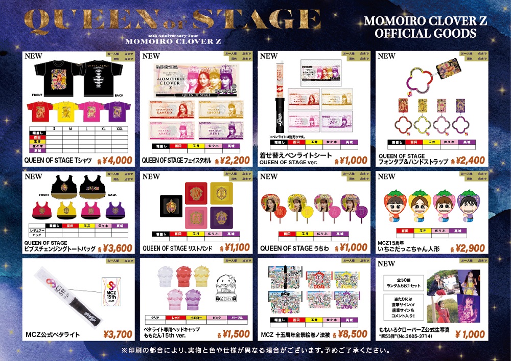 ももいろクローバーZ 15周年ツアー『QUEEN OF STAGE』】8/5(土)・8/6