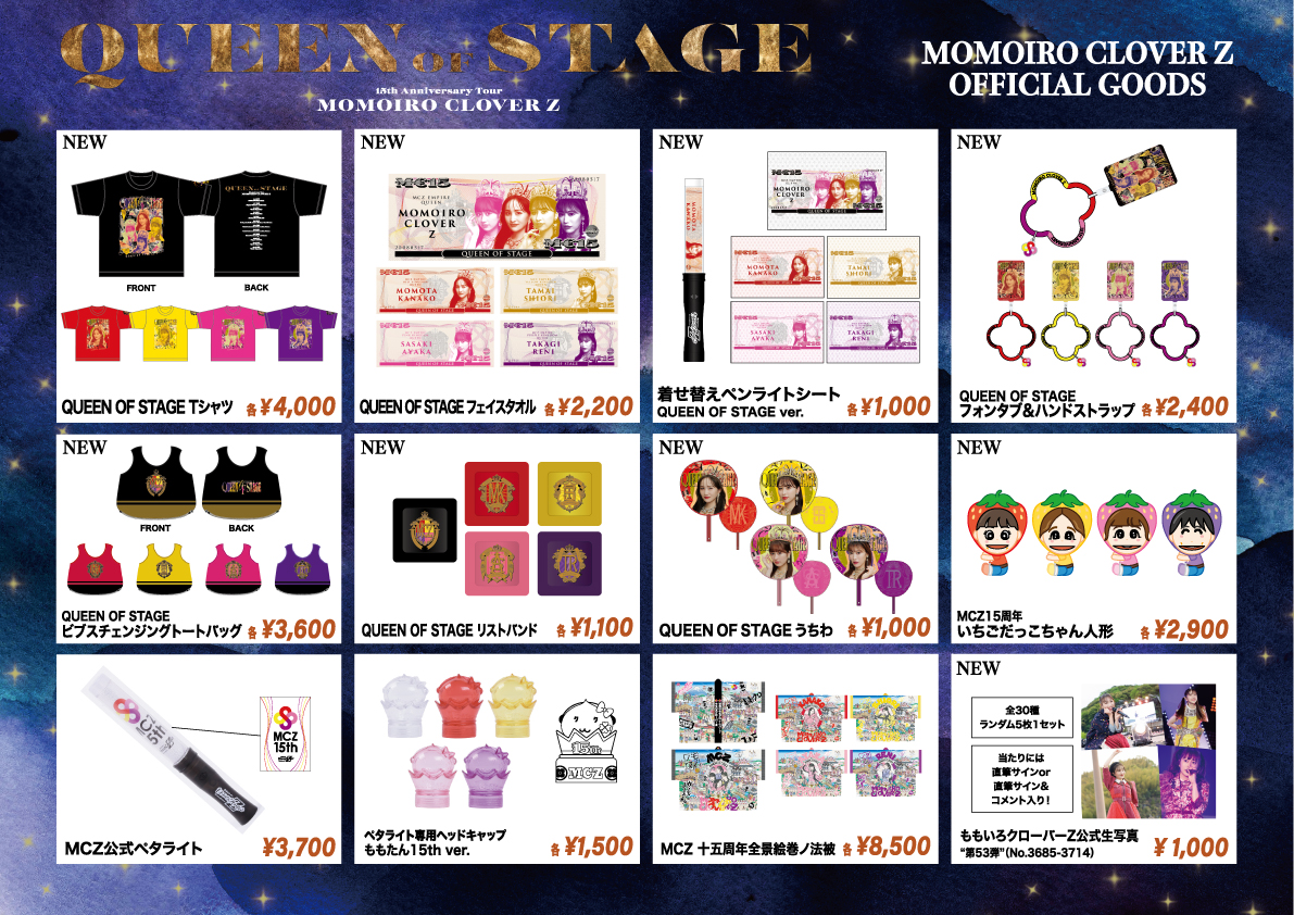 GOODS / オフィシャルグッズ | QUEEN OF STAGE 15th Anniversary Tour