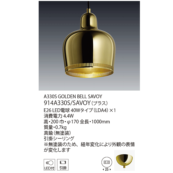 artek アルテック ペンダント照明 A330S GOLDEN BELL ゴールデンベル