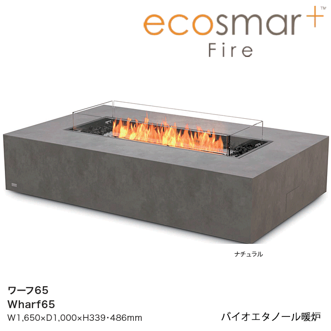 バイオエタノール暖炉 ECOSMART FIRE エコスマートファイヤー Wharf65