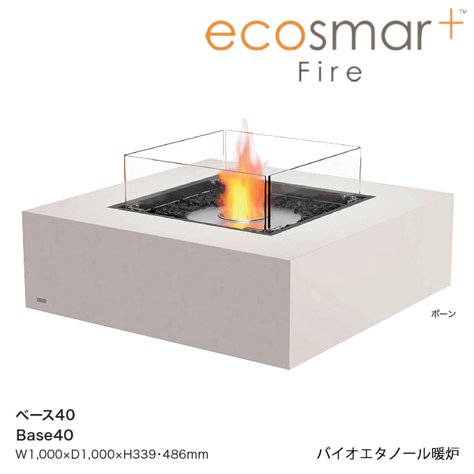 バイオエタノール暖炉 ECOSMART FIRE エコスマートファイヤー Base40