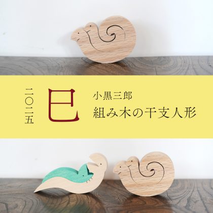 NEW！】小黒三郎組み木の五月人形、新登場5種類。 – TOYS&GIFTS MOMO