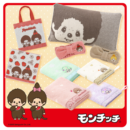 SFDSオリジナル】モンチッチくん・モンチッチちゃん コスメセット