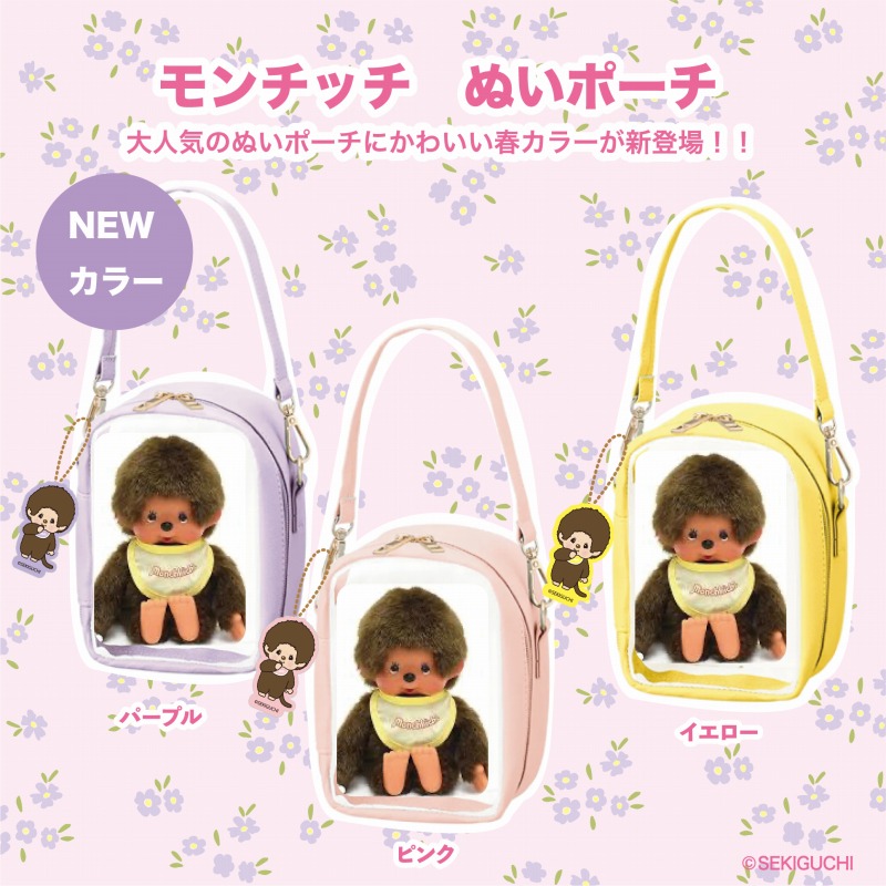 推し活応援！ハッピーカラーシリーズのぬいポーチに新色が登場