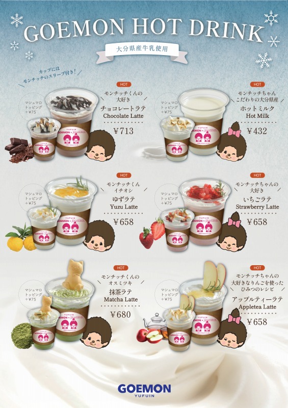 湯布院のカフェ、GOEMONにてモンチッチコラボが決定！ | モンチッチ
