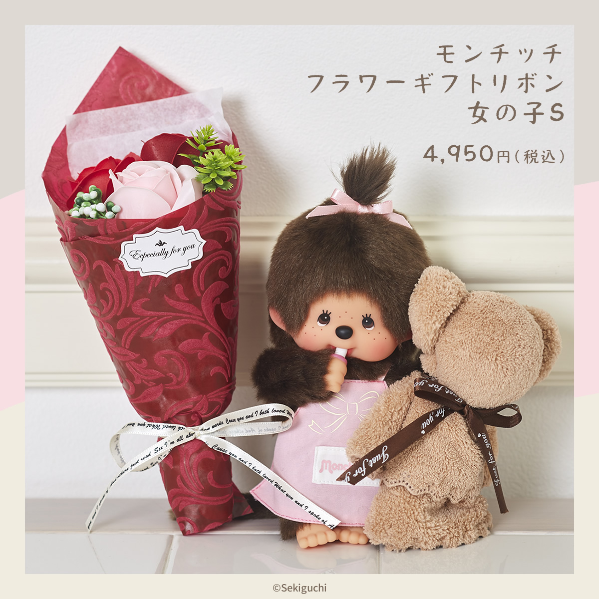 大切な方への贈り物に、モンチッチ フラワーギフト 2023 | モンチッチ