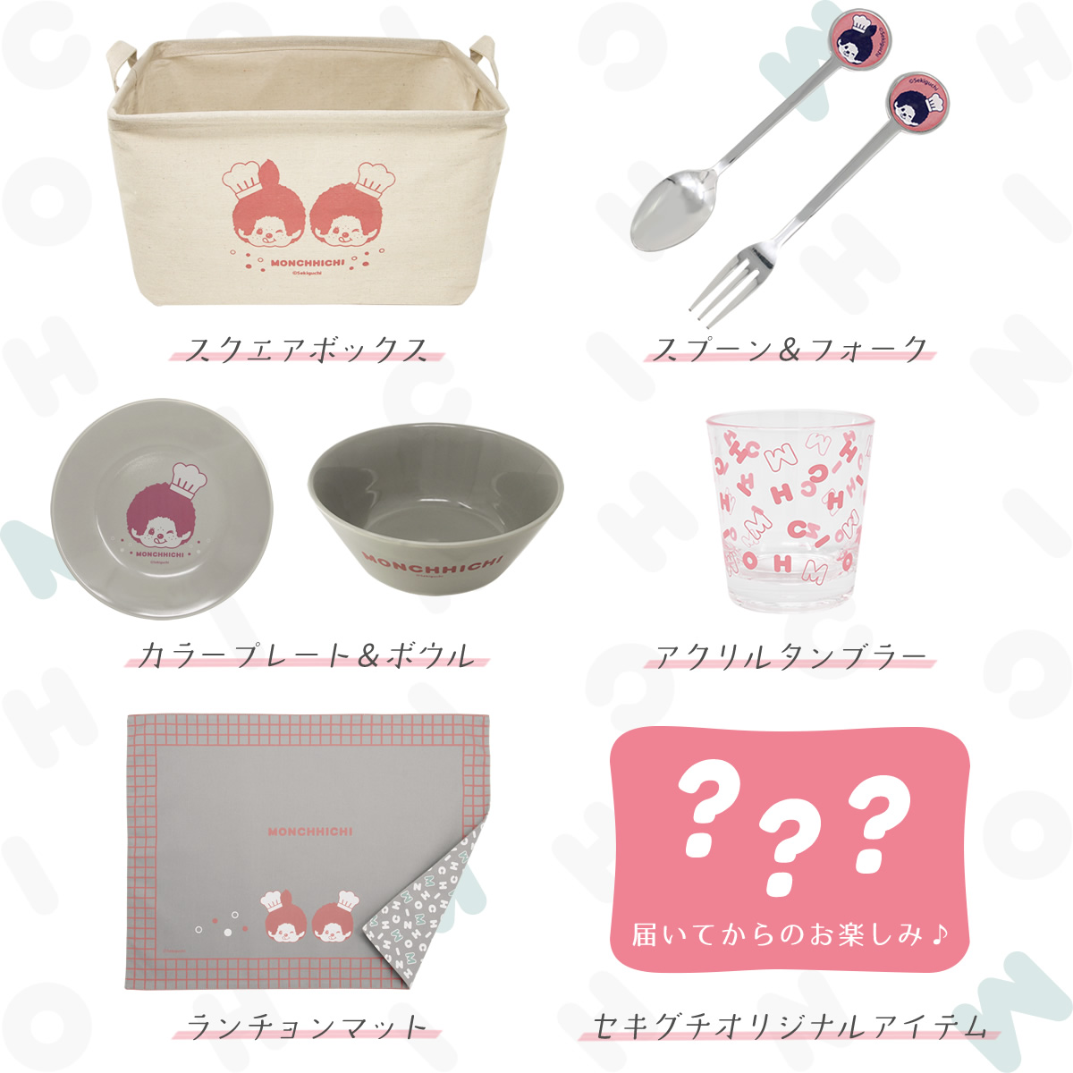 サマーボックス2022 モンチッチくんセット＆モンチッチちゃんセット