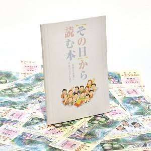 宝くじ高額当せん者だけが読める冊子『【その日】から読む本』の中身