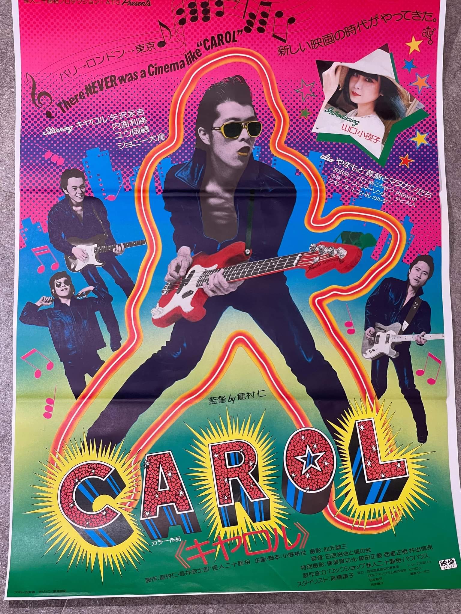 永ちゃん〟に恋した、1975年の夏。 ｜ 連載『20th Century Girl』vol